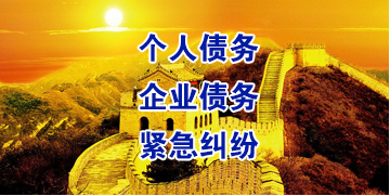 黄埔要账公司
